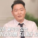 싸이, '대마초+재입대' 간접 언급 "땅끝까지 갔었다" 고백 이미지