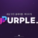 퍼플존