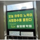 솔잎샘수학영어학원