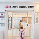 24시 쓰담쓰담 동물메디컬 센터 이미지