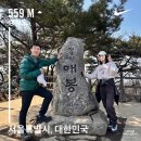 청계산로1-19 | 청계산 등산 ⛰️ 매봉 582.5m &amp; 청계숲 양대창 점심식사