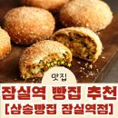 오렌즈(잠실역지하상가점) | [잠실역 빵집] 잠실 삼송빵집 잠실광장점ㅣ옛날빵 포장 후기(내돈내산)