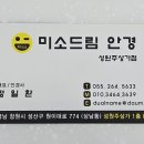 미소드림안경 이미지