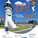 주문진밤바다
