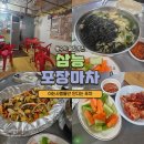 삼능포장마차