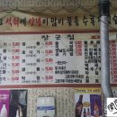 장군집 - 부천시 원미구 부일로725번길 9 | 장군집