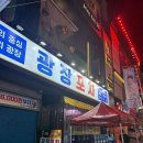 일월시장국밥 | [공지] [대전 술집] 대전 둔산동 술집 &#39;광장포차&#39; 을지로 야장 포차 감성 안주 맛집(메뉴 및 가격)