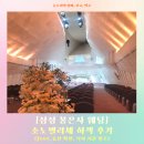 드림펠리체 | [웨딩] 삼성 소노펠리체 컨벤션 하객 후기 | 동선·식사·주차 총정리💗