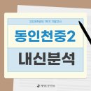 동인천중학교 이미지