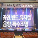 다울전통예술단 정기공연 | 공연 음향, 특수조명 렌탈ㅣ숯고개 아리랑 정기공연, 전통과 무대기술의 완벽한 조화