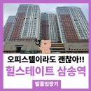 삼송역(3호선) | 고양 삼송 대장주 힐스테이트 삼송역 임장후기, 입지 좋은데 가치는?