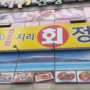 유진이네회초밥 이미지