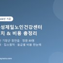 효성제일노인건강센터 | 효성제일노인건강센터 부산기장군요양원 부산기장요양원 기장요양원 기장요양원추천 기장군요양원 기장...