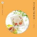 수채화 초급 이미지