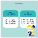 파닉스 3단계 이미지