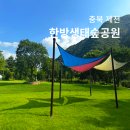 한방생태숲 | 제천 한방생태숲공원 충북 공원 산책