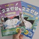 그림책과 함께 문해력 쑥쑥 | 문해력 쑥쑥 국어 동화 - 책 읽는 고양이 고고 선생