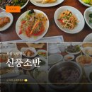 바다목장 - 중랑구 봉우재로 49 | 표선 맛집 신풍소반｜신천목장 근처 바다뷰 한정식 내돈내산 후기