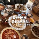 칠봉이네 | 광주 짬뽕맛집 산동교 칠봉이짬뽕 내돈내산 솔직후기