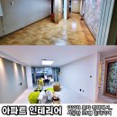 다둥이도배장판 | 아파트 인테리어 이야기 :: 대전 태평동 삼부아파트 4단지 39평 구축 아파트 최저가 인테리어 시공기...