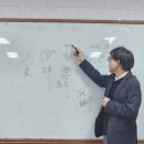 명리학심층과제연구2 수업중[동방문화대학원대학교 미래예측콘텐츠학과] 이미지