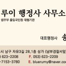 행정사사무소 루이 이미지