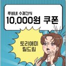 엽기사진 릴드림 (루비네수제간식 1만원쿠폰 4분) 여기서 진행합니다! 이미지