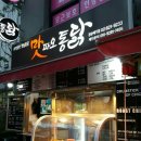 맛파오통닭