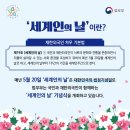 5월 20일 (월) 제17회 세계인의 날 이미지