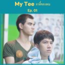 마이티(MY TEE)