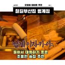 범계 데이트 [철길부산집 부산점] 대화하러 갔다가 둘이서 4종 메뉴 먹고 나온 후기.