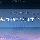 타로카드상담 | 타로카드 상담 후기와 실제 경험담