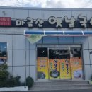 맛있는옛날국수