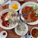 씨유 천안성환율금점 | 천안 성환 맛집, 율금리 돈까스, 점심 방문 솔직후기