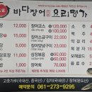 바다장어요리명가본점 이미지