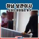(주)현대하남서비스 | 하남 단기보관이사 백조현대