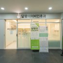 달팽이이비인후과의원 이미지