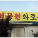 춘천양념화로구이 네이버블로그