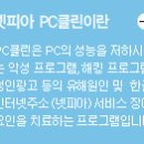 PC클린 이미지