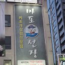 마포선장상무 이미지