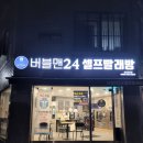 버블맨24 성남모란점 :: 이불빨래
