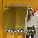 하나어패럴 | 어패럴아카이브 올리브 코듀로이 미니 스커트 내돈내산 후기