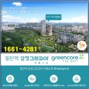 오산동 삼정그린코아더베스트 이미지