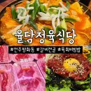 CU전주평화주공점 | 전주 평화동 율담 정육식당: 점심식사 가능 갈비전골+육회비빔밥 솔직후기!