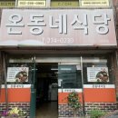 대현슈퍼 | 울산 삼산동 달동 한정식 밥집 추천 | 울산 온동네식당 정말 푸짐한 두루치기정식 내돈내산 후기