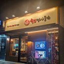 육전면사무소 의정부고산점 | [의정부 맛집] 육전과 육회물회에 술 한잔 딱! 육전면사무소 의정부고산점