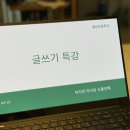 월성초등학교 | 월성 초등학교 글쓰기 특강 후기