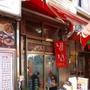 국시방 - 삼척시 | 국시방