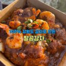 중앙야식 | 속초 중앙시장 먹거리, 팔공감자 야식 포장 후기 만족쓰