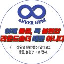 포에버짐 화원점 네이버블로그